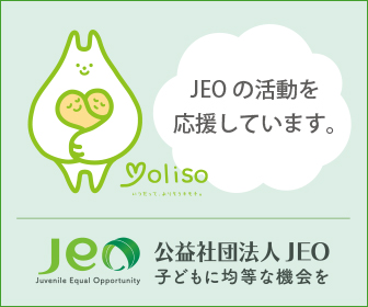 JEOの活動を応援しています。